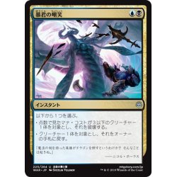 画像1: 【JPN】暴君の嘲笑/Tyrant's Scorn[MTG_WAR_225U]