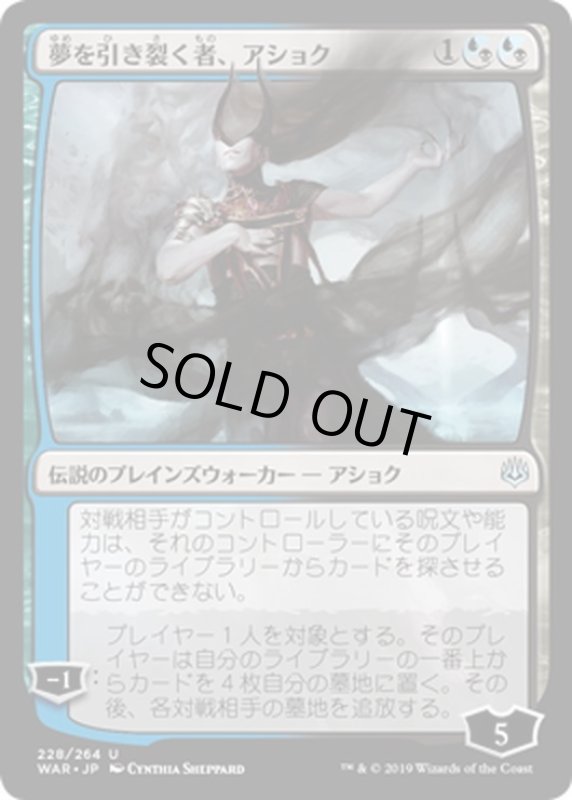 画像1: 【JPN】夢を引き裂く者、アショク/Ashiok, Dream Render[MTG_WAR_228U] (1)