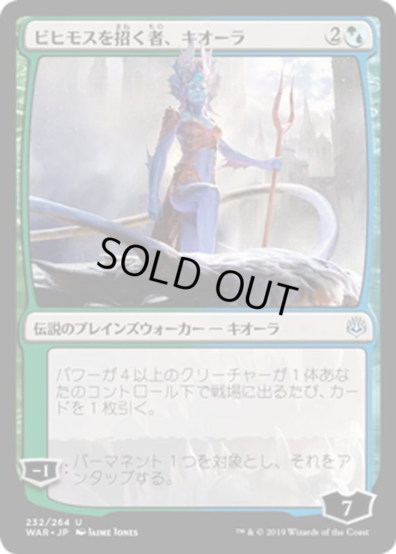 画像1: 【JPN】ビヒモスを招く者、キオーラ/Kiora, Behemoth Beckoner[MTG_WAR_232U] (1)