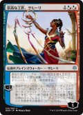 【JPN】崇高な工匠、サヒーリ/Saheeli, Sublime Artificer[MTG_WAR_234U]