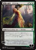 【JPN】群集の威光、ヴラスカ/Vraska, Swarm's Eminence[MTG_WAR_236U]