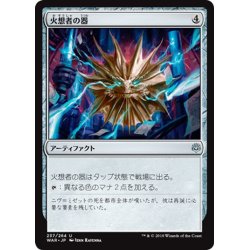 画像1: 【JPN】火想者の器/Firemind Vessel[MTG_WAR_237U]