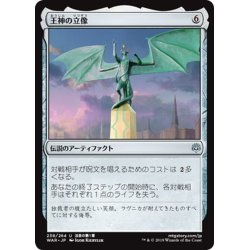 画像1: 【JPN】王神の立像/God-Pharaoh's Statue[MTG_WAR_238U]