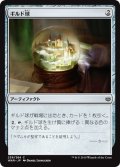 【JPN】ギルド球/Guild Globe[MTG_WAR_239C]