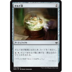 画像1: 【JPN】ギルド球/Guild Globe[MTG_WAR_239C]