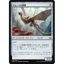 画像1: 【JPN】サヒーリの銀翼/Saheeli's Silverwing[MTG_WAR_243C]