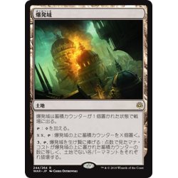 画像1: 【JPN】爆発域/Blast Zone[MTG_WAR_244R]