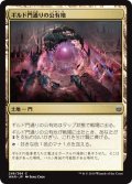 【JPN】ギルド門通りの公有地/Gateway Plaza[MTG_WAR_246C]