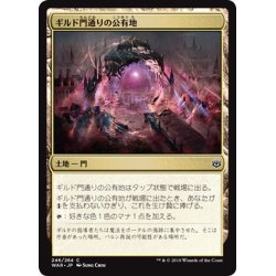 画像1: 【JPN】ギルド門通りの公有地/Gateway Plaza[MTG_WAR_246C]