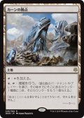 【JPN】カーンの拠点/Karn's Bastion[MTG_WAR_248R]