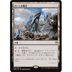 画像1: 【JPN】カーンの拠点/Karn's Bastion[MTG_WAR_248R]