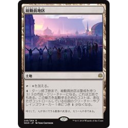 画像1: 【JPN】総動員地区/Mobilized District[MTG_WAR_249R]