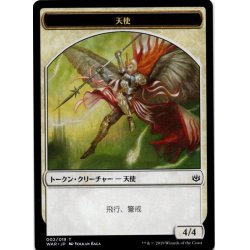 画像1: 【トークン】天使[MTG_WAR_T002]