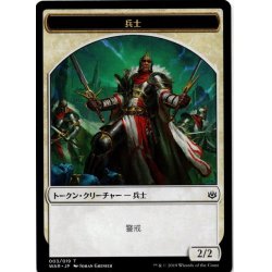 画像1: 【トークン】兵士[MTG_WAR_T003]