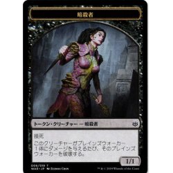 画像1: 【トークン】暗殺者[MTG_WAR_T006]