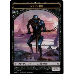 画像1: 【トークン】ゾンビ・軍団[MTG_WAR_T008]