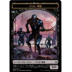 画像1: 【トークン】ゾンビ・軍団[MTG_WAR_T009]