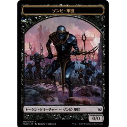 画像1: 【トークン】ゾンビ・軍団[MTG_WAR_T010]