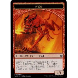 画像1: 【トークン】デビル[MTG_WAR_T012]