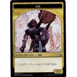 画像1: 【トークン】市民[MTG_WAR_T016]