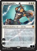 〇日本語限定版〇黒き剣のギデオン[MTG_WAR_013M]