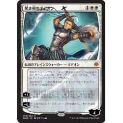 画像1: 〇日本語限定版〇黒き剣のギデオン[MTG_WAR_013M]