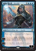 〇日本語限定版〇神秘を操る者、ジェイス[MTG_WAR_054R]