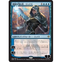 画像1: 〇日本語限定版〇神秘を操る者、ジェイス[MTG_WAR_054R]