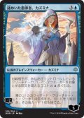 〇日本語限定版〇謎めいた指導者、カズミナ[MTG_WAR_056U]