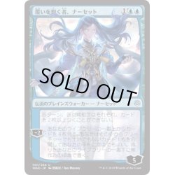 画像1: 〇日本語限定版〇覆いを割く者、ナーセット[MTG_WAR_061U]