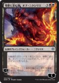 〇日本語限定版〇憎悪に歪む者、オブ・ニクシリス[MTG_WAR_100U]