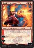 〇日本語限定版〇炎の職工、チャンドラ[MTG_WAR_119R]