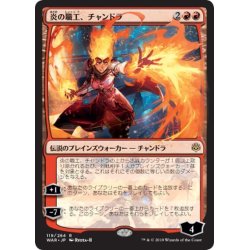 画像1: 〇日本語限定版〇炎の職工、チャンドラ[MTG_WAR_119R]