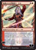 〇日本語限定版〇敬慕される炎魔道士、ヤヤ[MTG_WAR_135U]