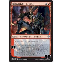 画像1: ★Foil★〇日本語限定版〇無頼な扇動者、ティボルト[MTG_WAR_146U]