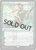 〇日本語限定版〇世界を揺るがす者、ニッサ[MTG_WAR_169R]