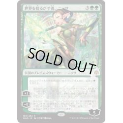 画像1: 〇日本語限定版〇世界を揺るがす者、ニッサ[MTG_WAR_169R]