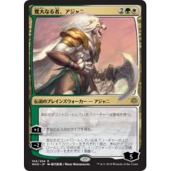 画像1: 〇日本語限定版〇寛大なる者、アジャニ[MTG_WAR_184R]