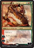 〇日本語限定版〇ボーラスの壊乱者、ドムリ[MTG_WAR_191R]