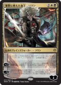 〇日本語限定版〇復讐に燃えた血王、ソリン[MTG_WAR_217R]