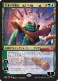 〇日本語限定版〇伝承の収集者、タミヨウ[MTG_WAR_220R]