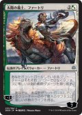 〇日本語限定版〇太陽の義士、ファートリ[MTG_WAR_230U]