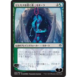 画像1: 〇日本語限定版〇ビヒモスを招く者、キオーラ[MTG_WAR_232U]