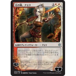 画像1: 〇日本語限定版〇石の嵐、ナヒリ[MTG_WAR_233U]