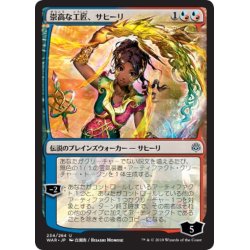 画像1: 〇日本語限定版〇崇高な工匠、サヒーリ[MTG_WAR_234U]