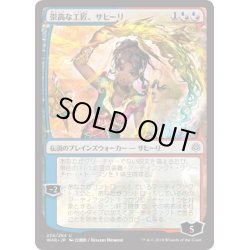 画像1: ★Foil★〇日本語限定版〇崇高な工匠、サヒーリ[MTG_WAR_234U]