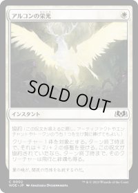 【JPN】アルコンの栄光/Archon's Glory[MTG_WOE_0002_C]