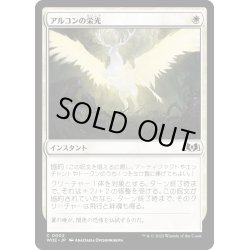 画像1: 【JPN】アルコンの栄光/Archon's Glory[MTG_WOE_0002_C]