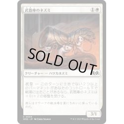 画像1: 【JPN】武器庫のネズミ/Armory Mice[MTG_WOE_0003_C]