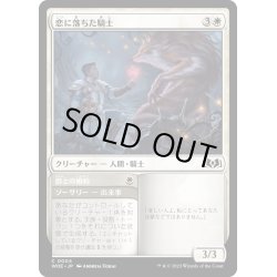 画像1: 【JPN】恋に落ちた騎士/Besotted Knight[MTG_WOE_0004_C]